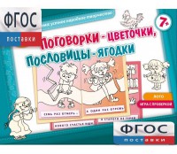 Поговорки-цветочки - fgospostavki.ru - Мегион