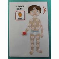 Пособие "У МЕНЯ БОЛИТ"  - fgospostavki.ru - Мегион