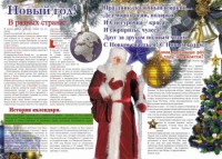 Стенгазета "Новый год" - fgospostavki.ru - Мегион