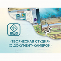 Программное обеспечение «Творческая студия» (с документ-камерой) - fgospostavki.ru - Мегион