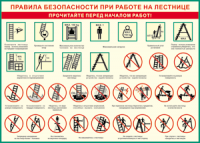 Таблица "Правила безопасности при работе на лестнице" (100х140 сантиметров, винил) - fgospostavki.ru - Мегион