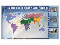 Магнитно-маркерная доска "Карта религий мира" + комплект тематических магнитов - fgospostavki.ru - Мегион
