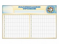 Стенд-короб "Расписание уроков" - fgospostavki.ru - Мегион