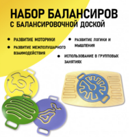Набор балансиров с балансировочной доской - fgospostavki.ru - Мегион