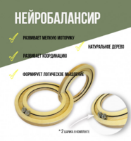 Нейробалансир большой - fgospostavki.ru - Мегион