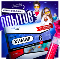 Набор для опытов "Химия 8 класс" - fgospostavki.ru - Мегион