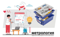 Цифровая лаборатория по метрологии для начальной школы - fgospostavki.ru - Мегион