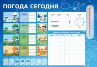 Стенд-уголок маркерный "Погода сегодня" - fgospostavki.ru - Мегион