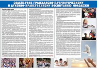 Стенд "Содействие гражданско-патриотическому и духовно-нравственному воспитанию молодежи" - fgospostavki.ru - Мегион