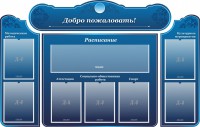 Стенд наглядный "Визитка школы" - fgospostavki.ru - Мегион