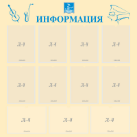 Стенд "Информация" Вариант 15 - fgospostavki.ru - Мегион