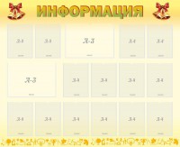Стенд "Информация" Вариант 16 - fgospostavki.ru - Мегион