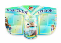 Сенд "Классный уголок" № 31 (резной стенд) - fgospostavki.ru - Мегион