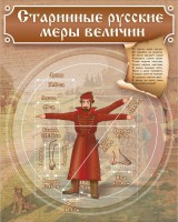 Стенд "Старинные русские меры величин" - fgospostavki.ru - Мегион