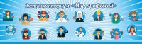 Стенд Экспериментариум "Мир профессий" - fgospostavki.ru - Мегион