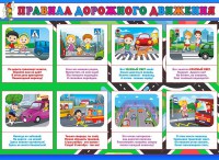 Стенд "Правила дорожного движения" Вариант 3 - fgospostavki.ru - Мегион