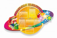 Стенд "Школьная галактика" резной стенд - fgospostavki.ru - Мегион