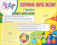 Стенд "Здоровый образ жизни" - fgospostavki.ru - Мегион
