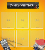 Стенд "Учись учиться" - fgospostavki.ru - Мегион