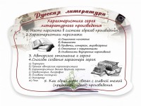 Стенд резной "Характеристика героя литературного произведения" - fgospostavki.ru - Мегион