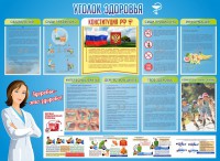 Стенд "Уголок здоровья" Вариант 3 - fgospostavki.ru - Мегион