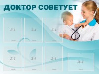 Стенд "Доктор советует" - fgospostavki.ru - Мегион