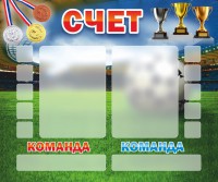 Стенд "Счет" - fgospostavki.ru - Мегион