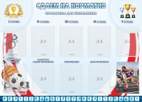 Стенд "Сдаем на норматив" Вариант 2 - fgospostavki.ru - Мегион
