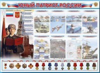 Стенд-уголок "Юный патриот России" - fgospostavki.ru - Мегион