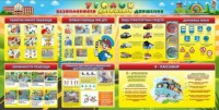 Стенд "Уголок безопасности дорожного движения" Вариант 5 - fgospostavki.ru - Мегион