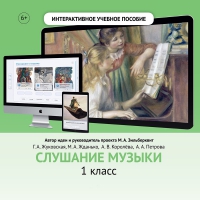 Слушание музыки. 1 класс - fgospostavki.ru - Мегион