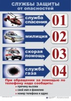 Комплект таблиц "ОБЖ 1-4 класс" - fgospostavki.ru - Мегион