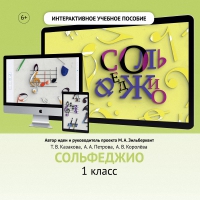 Сольфеджио. 1 класс - fgospostavki.ru - Мегион