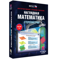 Наглядная математика. Стереометрия - fgospostavki.ru - Мегион