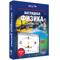 Наглядная физика. Статика. СТО - fgospostavki.ru - Мегион