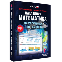 Наглядная математика. Многогранники. Тела вращения - fgospostavki.ru - Мегион