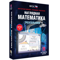 Наглядная математика. Треугольники - fgospostavki.ru - Мегион