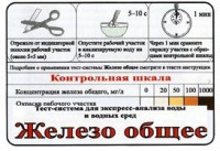 Тест-система «Железо общее» - fgospostavki.ru - Мегион