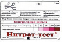 Тест-система "Нитрат-тест" - fgospostavki.ru - Мегион