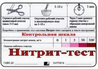 Тест-система "Нитрит-тест" - fgospostavki.ru - Мегион