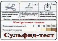 Тест-система «Сульфид-тест» - fgospostavki.ru - Мегион