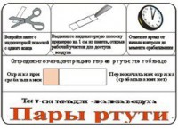 Тест-система «Пары ртути» - fgospostavki.ru - Мегион