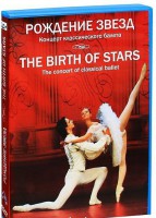 DVD "Рождение звёзд" - fgospostavki.ru - Мегион
