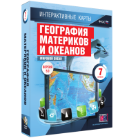 Интерактивные карты. География материков и океанов. 7 класс. Мировой океан. - fgospostavki.ru - Мегион