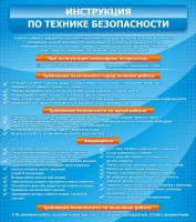 Стенд "Инструкция по технике безопасности" - fgospostavki.ru - Мегион
