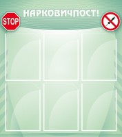 Стенд "Нарковичпост!" - fgospostavki.ru - Мегион