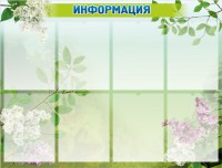 Стенд "Информация" Вариант 13 - fgospostavki.ru - Мегион