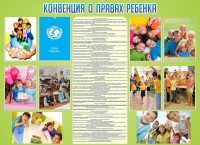 Стенд "Конвенция о правах ребенка" - fgospostavki.ru - Мегион