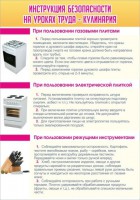 Стенд "Инструкция безопасности на уроках труда №2" - fgospostavki.ru - Мегион