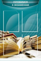Стенд "Готовимся к экзаменам" Вариант 3 - fgospostavki.ru - Мегион
